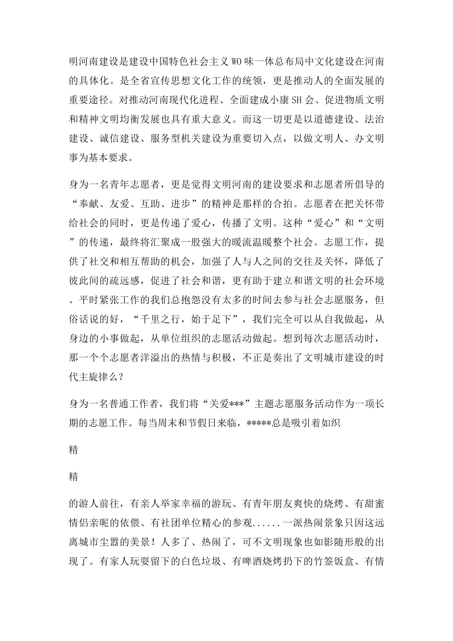 志愿服务主题演讲稿文明志愿有你有我.docx_第2页