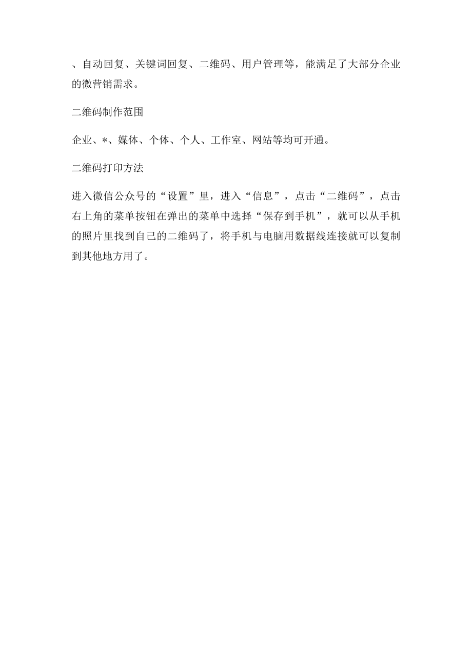 微信二维码制作印刷打印方法.docx_第2页