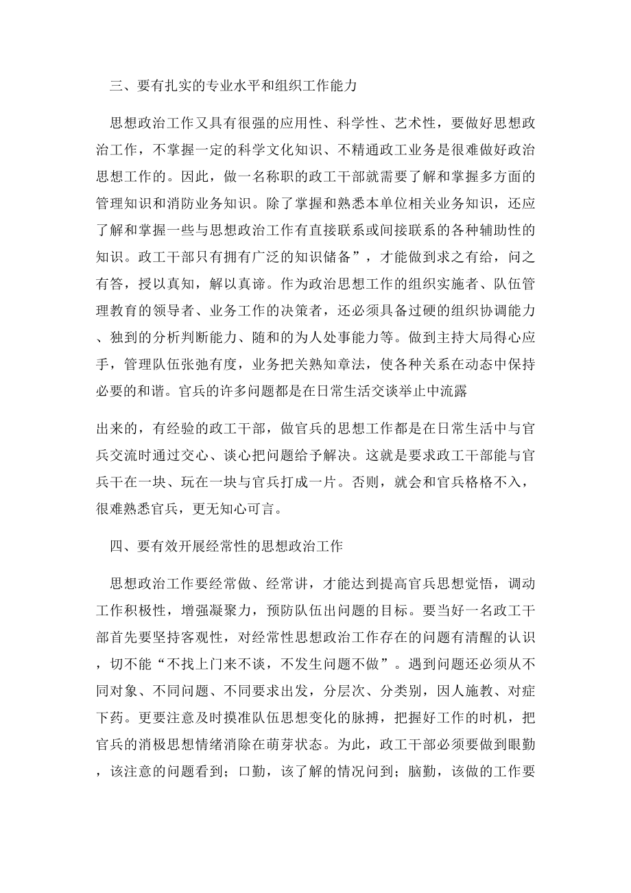 如何做一名合格的政工干部.docx_第2页