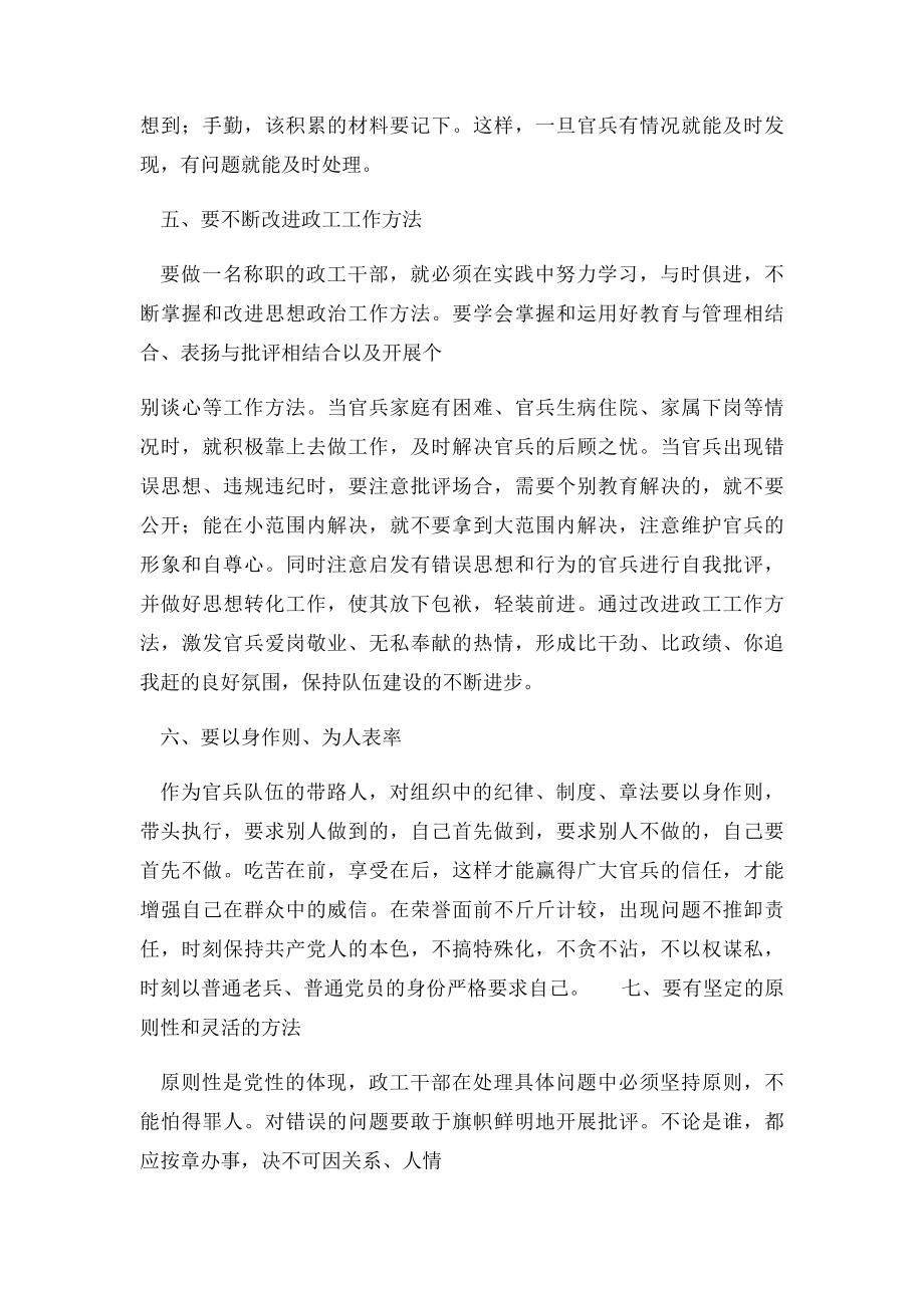 如何做一名合格的政工干部.docx_第3页