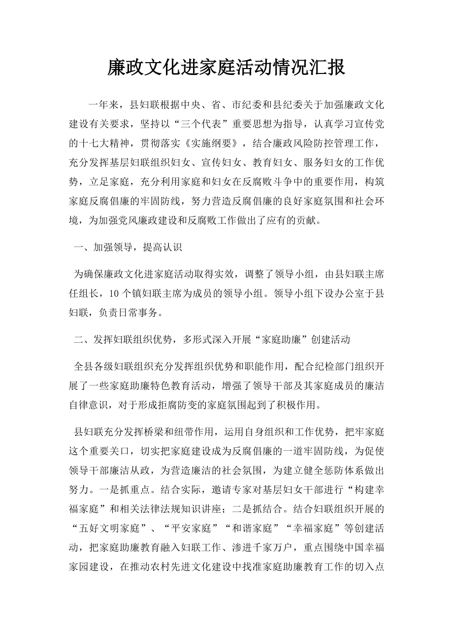 廉政文化进家庭活动情况汇报.docx_第1页