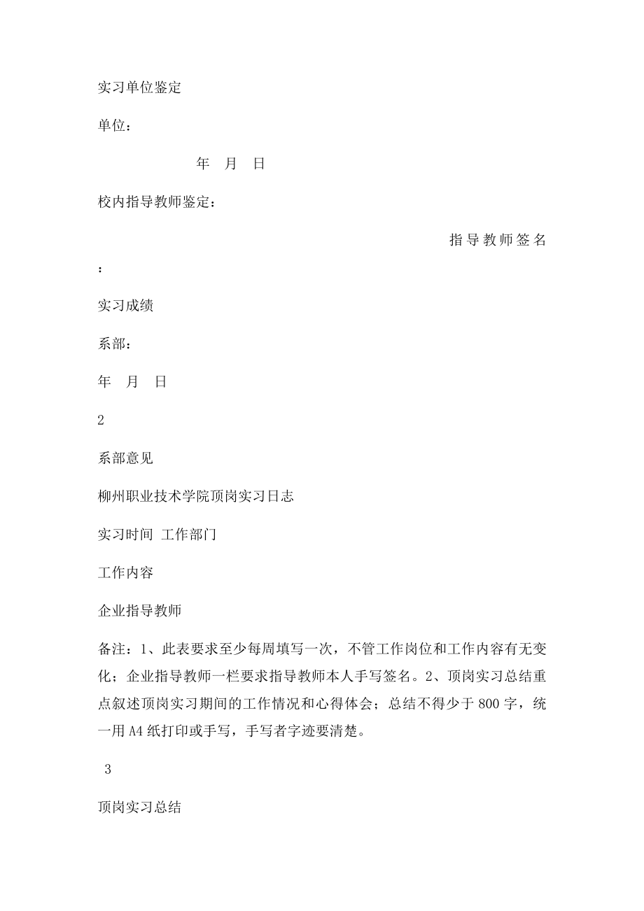 学生顶岗实习鉴定表日志总结.docx_第2页