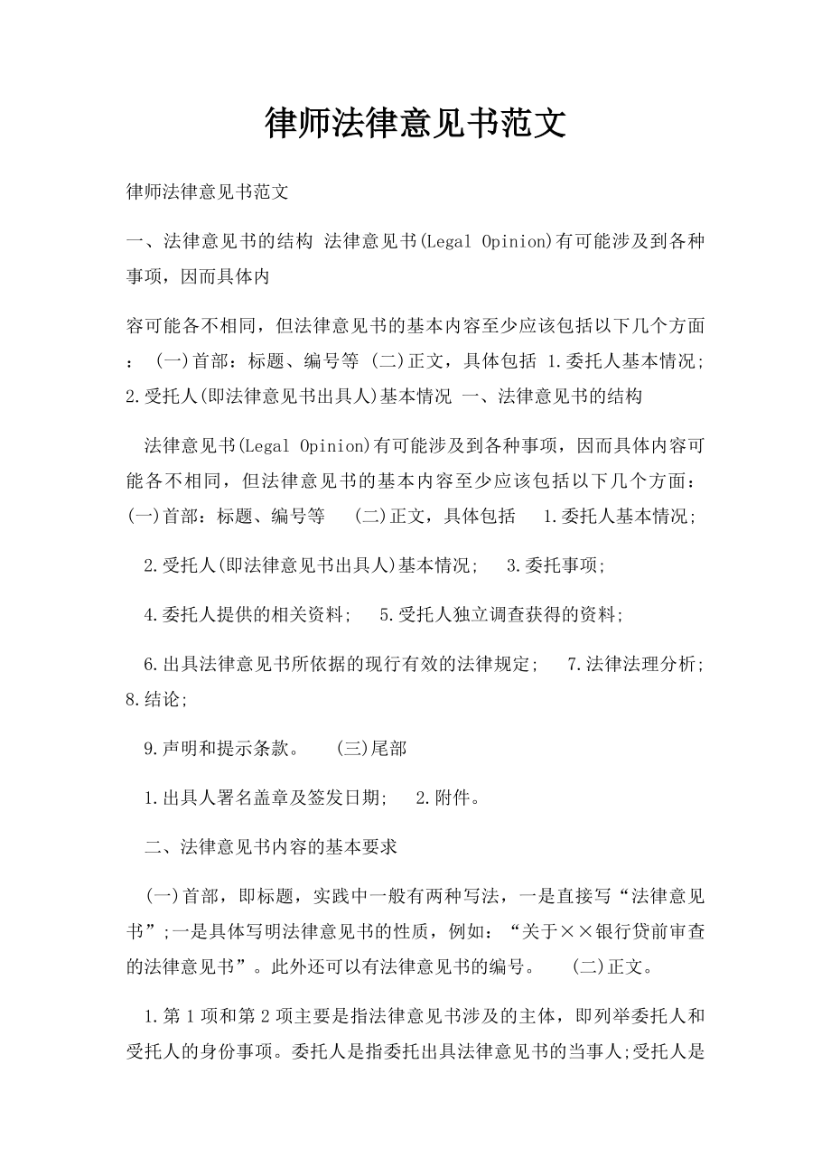 律师法律意见书范文.docx_第1页