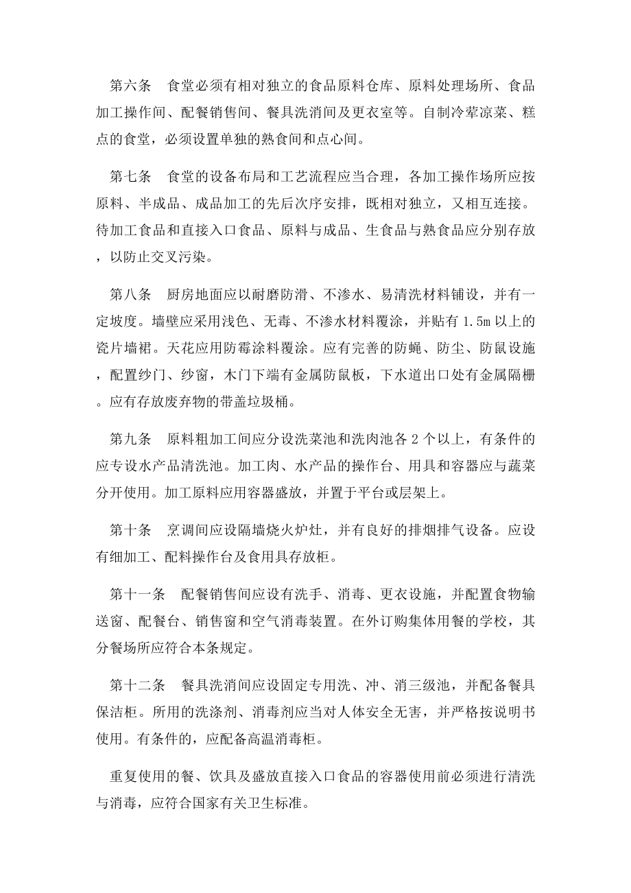 广东省学校食堂与学生集体用餐卫生管理办法.docx_第2页
