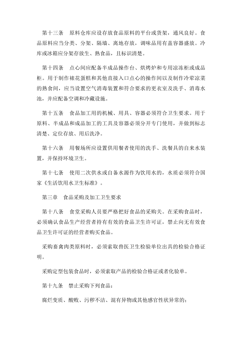 广东省学校食堂与学生集体用餐卫生管理办法.docx_第3页