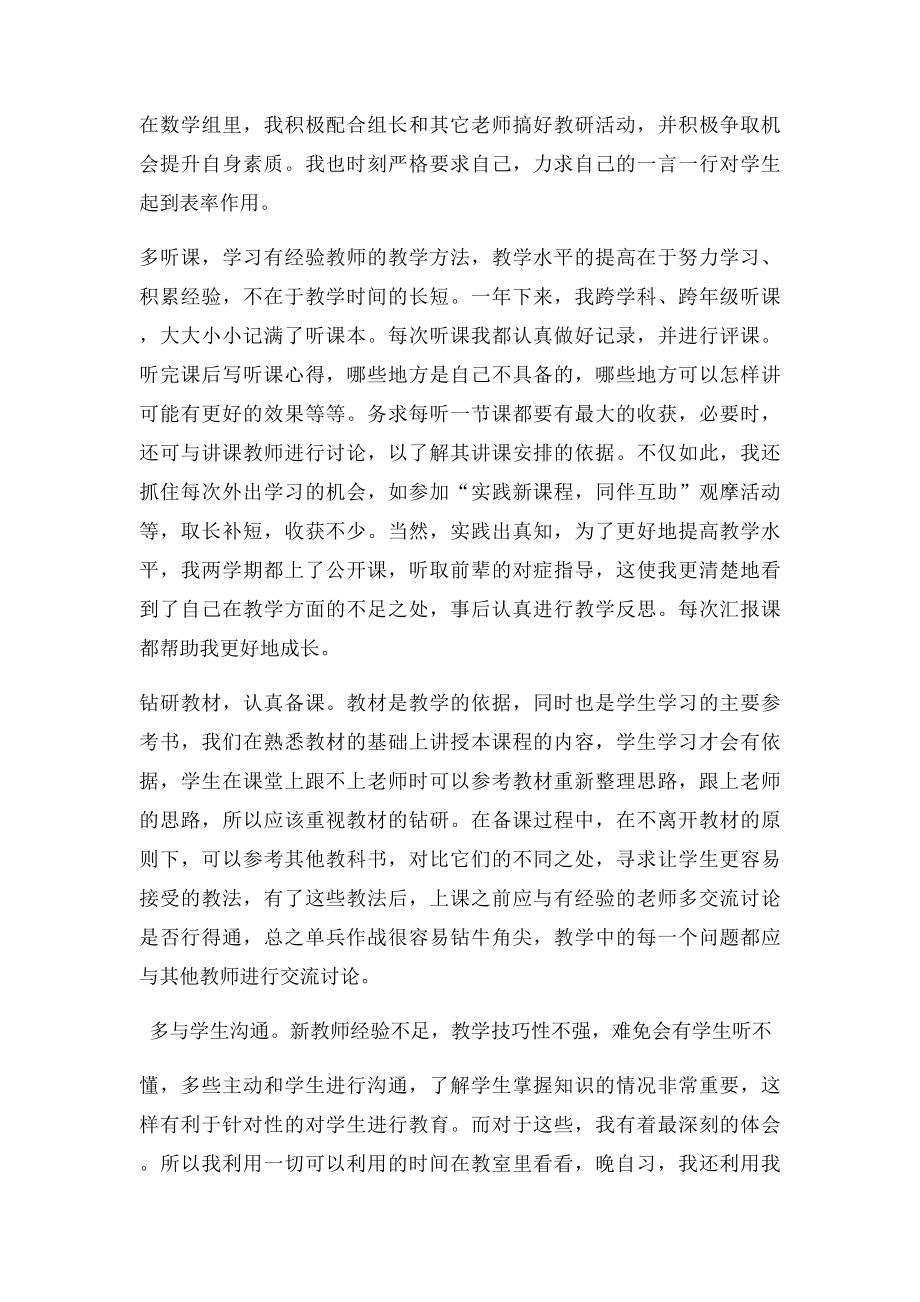 新教师一年教学工作总结.docx_第2页