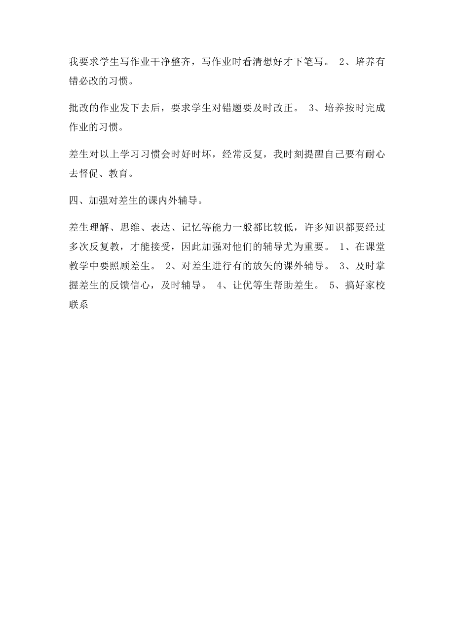 提高差生转化的几点措施.docx_第2页