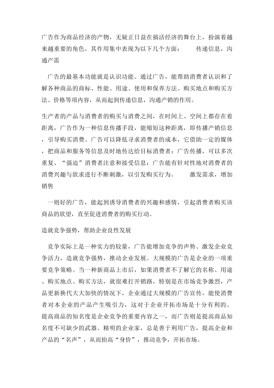 广告对企业的作用.docx_第3页