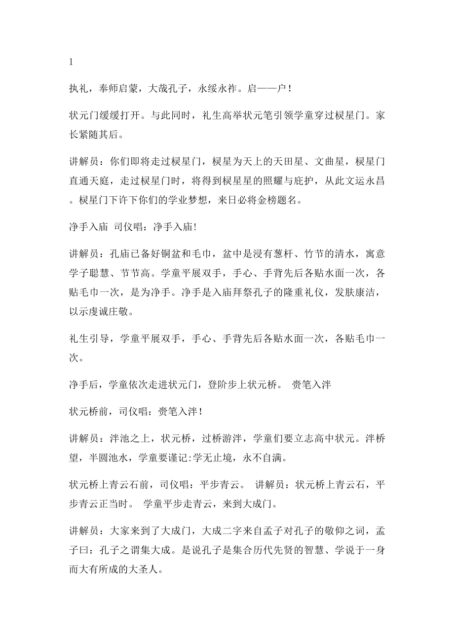 开笔礼方案.docx_第2页