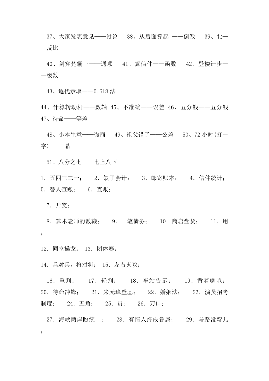 数学谜语大全(1).docx_第2页