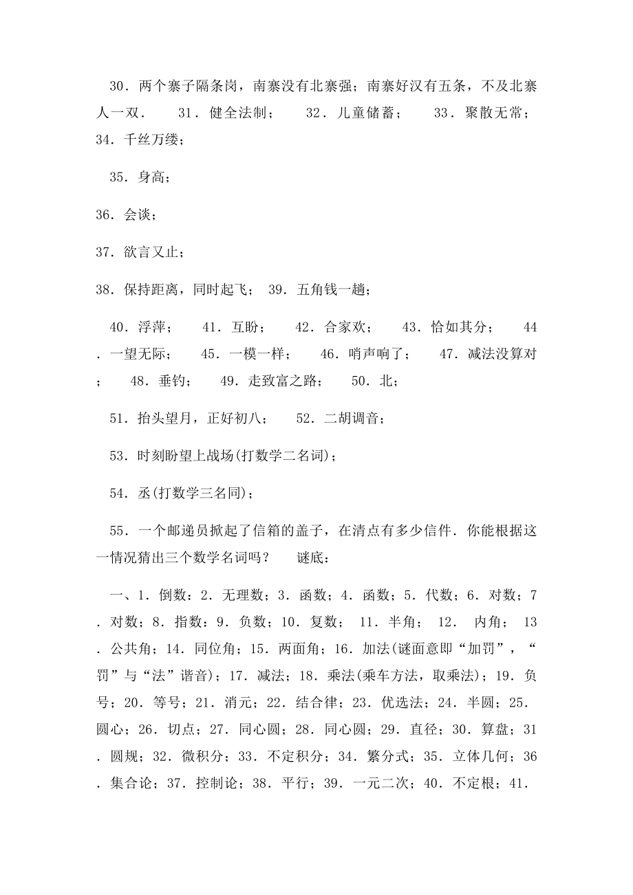 数学谜语大全(1).docx_第3页