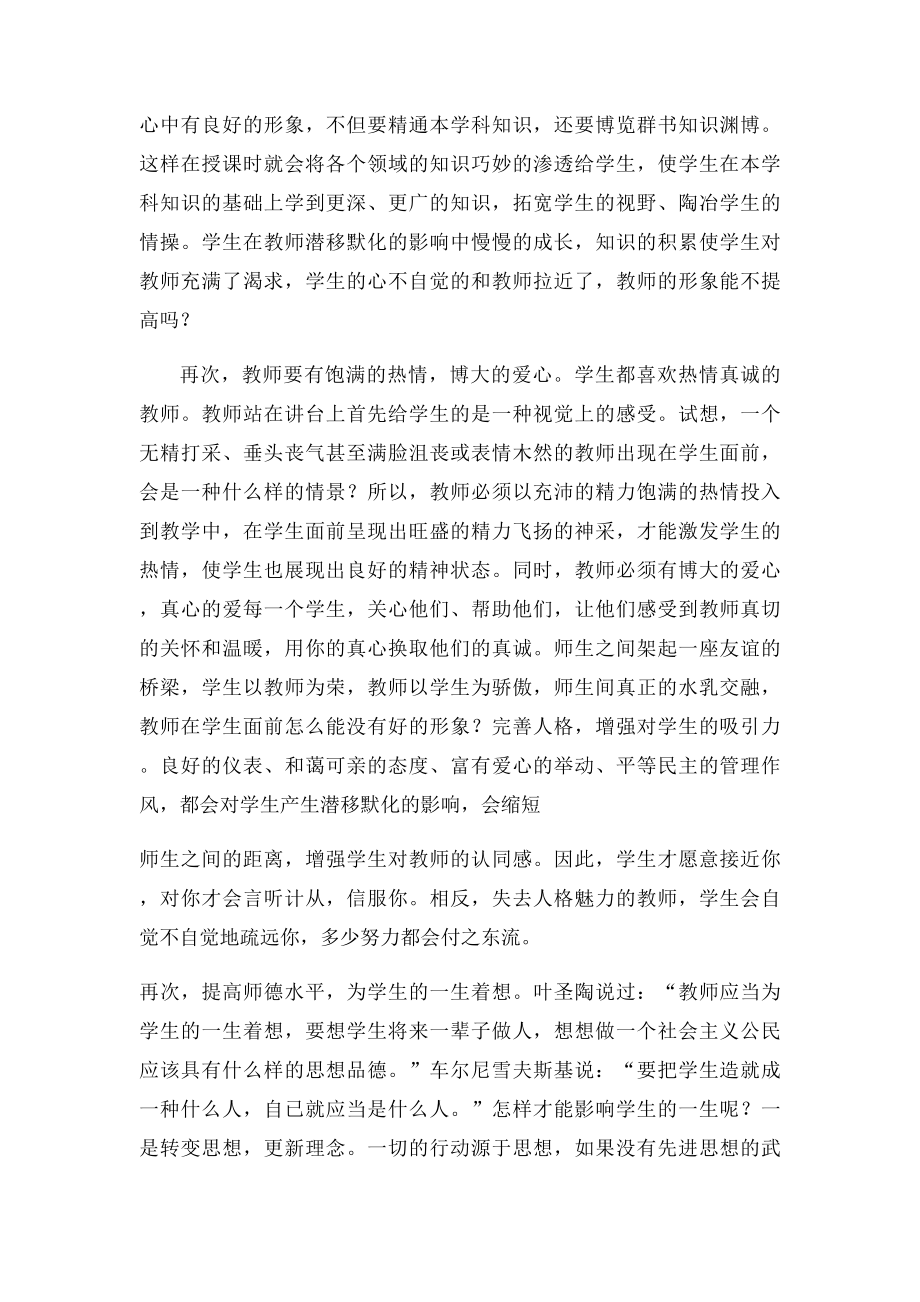 如何在学生心中树立良好的形象.docx_第2页