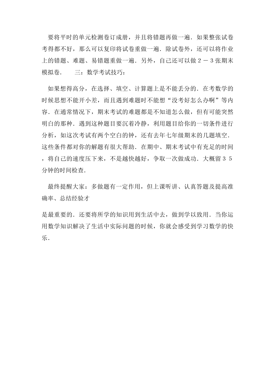 数学学习方法与技巧.docx_第2页