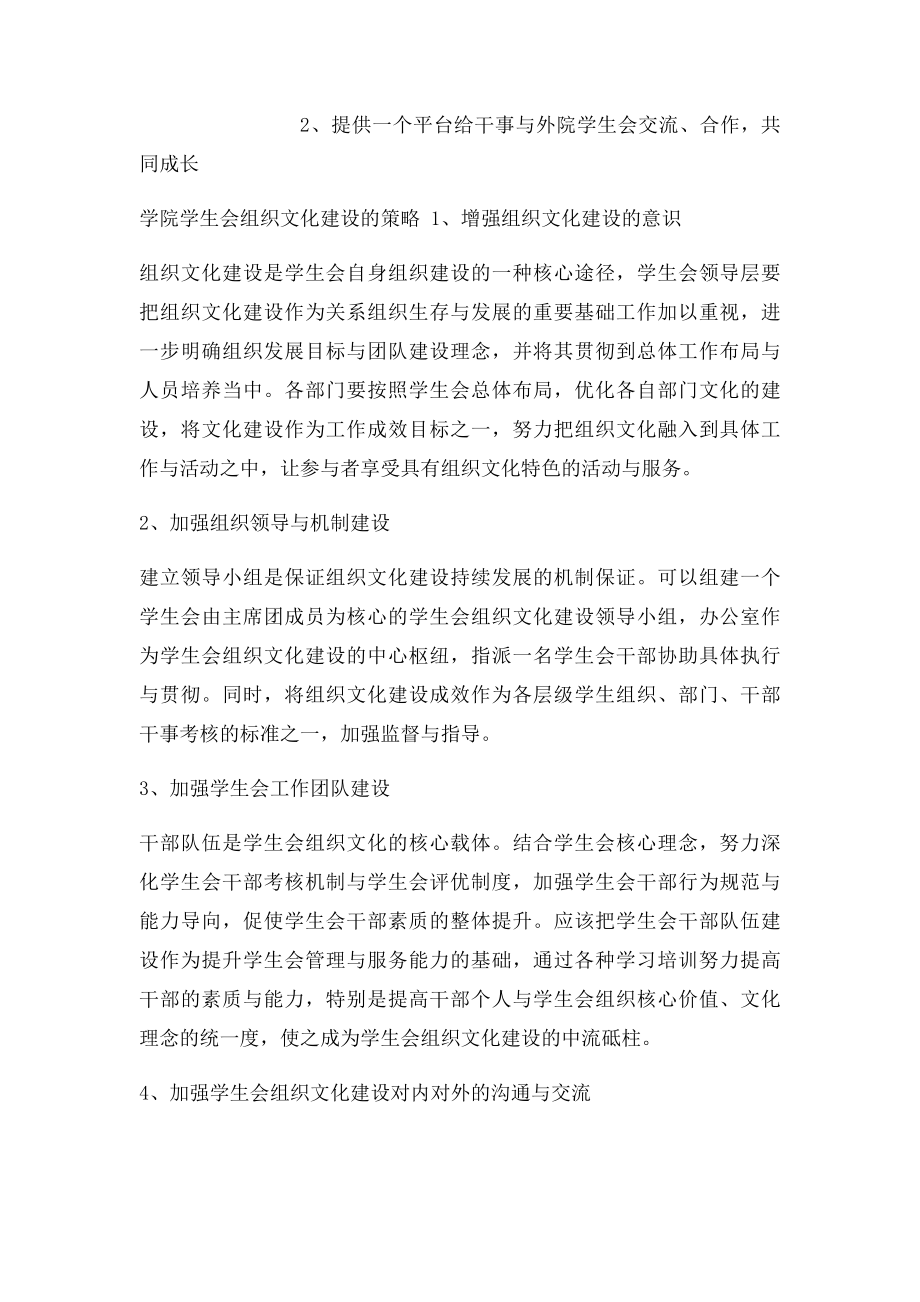 学生会主席工作设想之如何提高组织执行力.docx_第2页