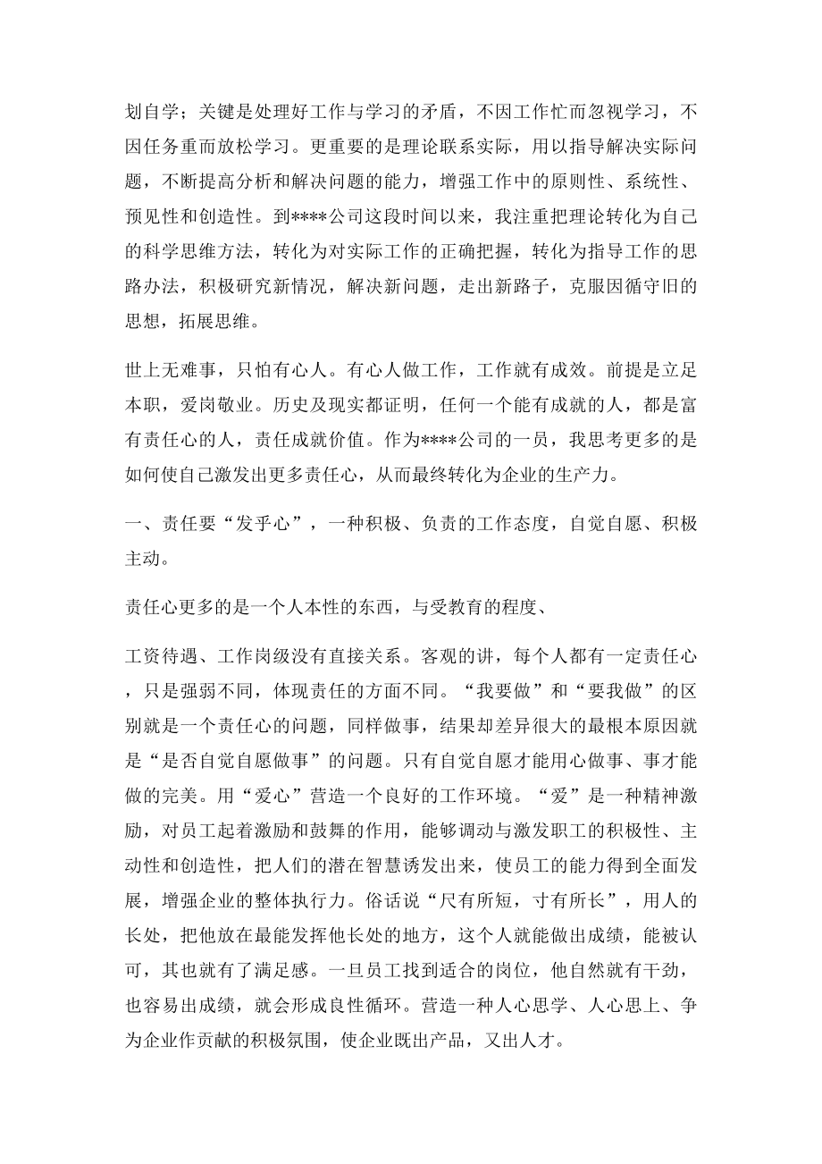 我与公司企业共成长演讲稿.docx_第2页