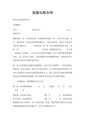 房屋出租合同(2).docx