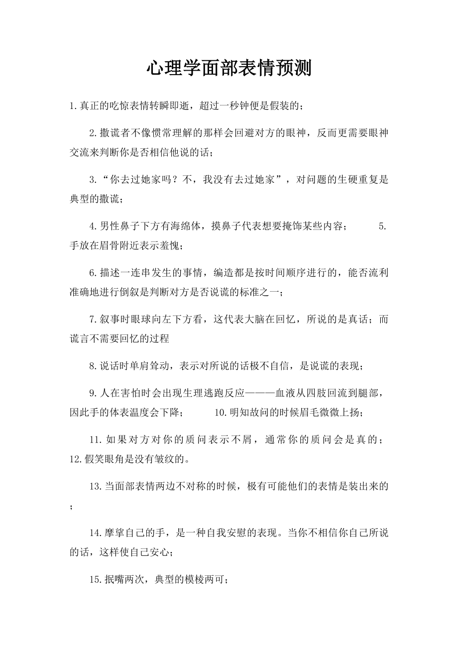 心理学面部表情预测.docx_第1页