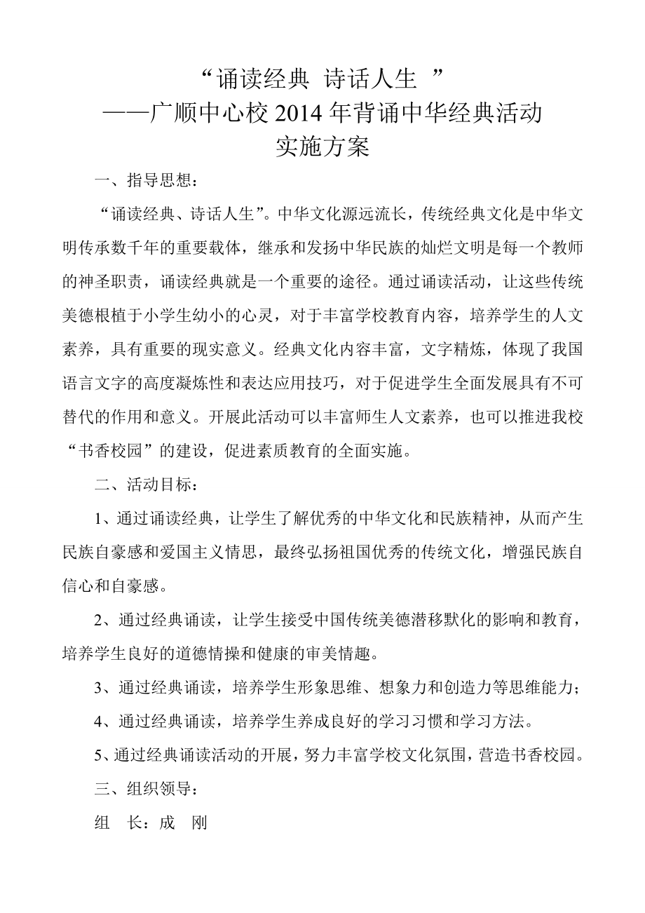 中心校背诵中华经典活动实施方案.doc_第1页