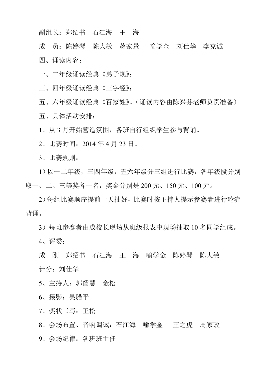 中心校背诵中华经典活动实施方案.doc_第2页