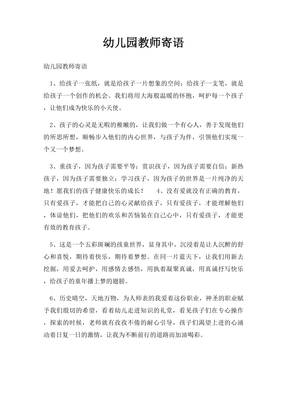 幼儿园教师寄语(1).docx_第1页