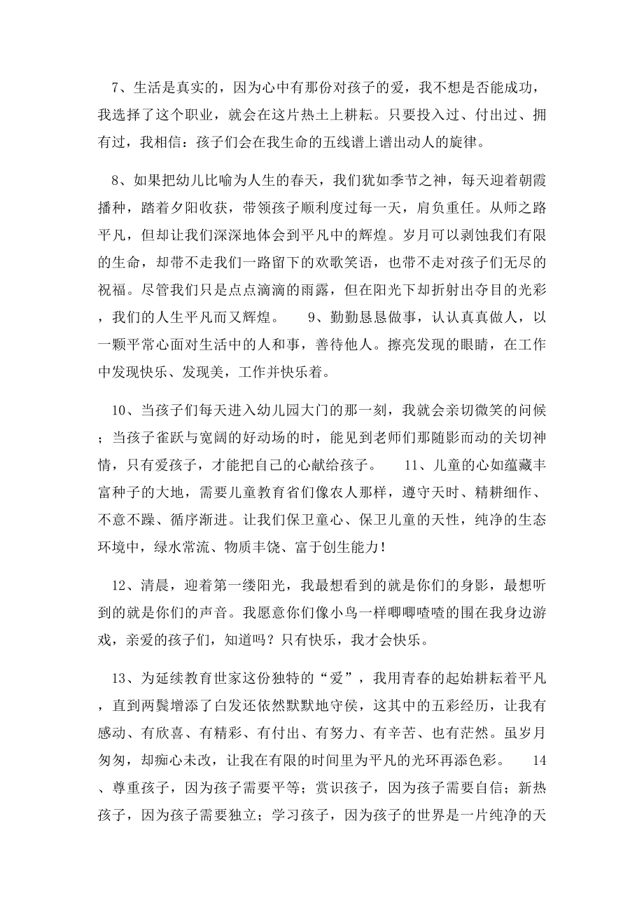 幼儿园教师寄语(1).docx_第2页