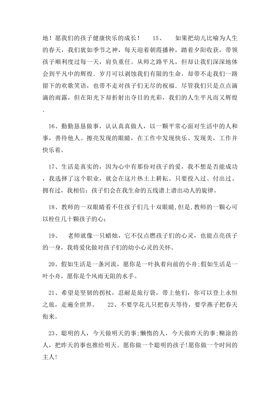 幼儿园教师寄语(1).docx_第3页