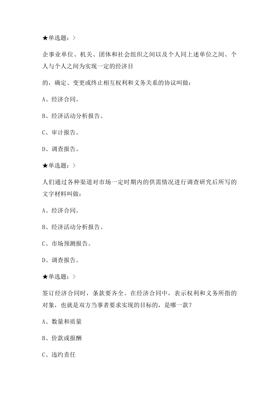 应用文第三套单选题.docx_第2页