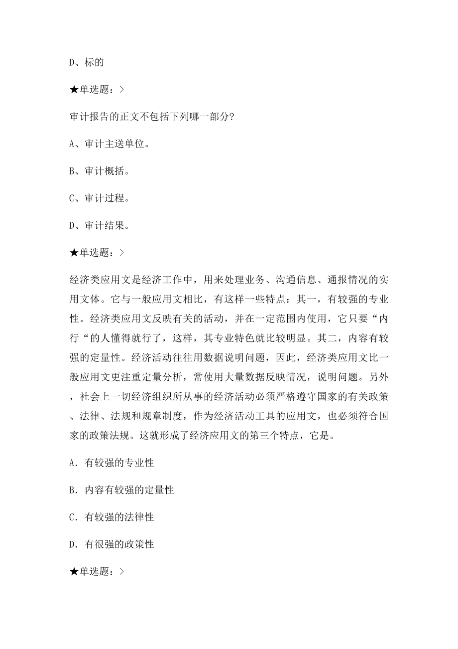 应用文第三套单选题.docx_第3页