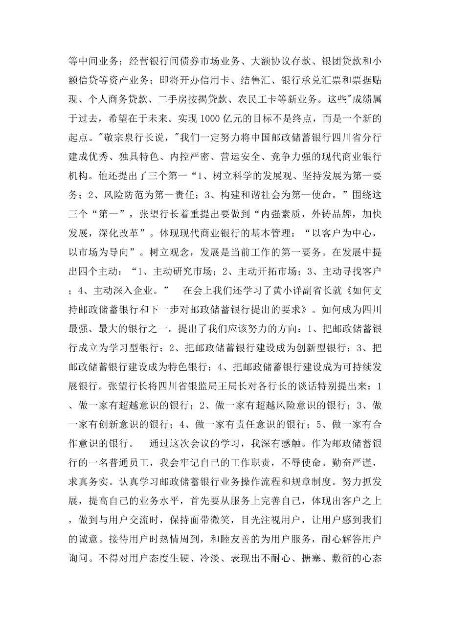 学习《中国邮政银行省分行工作会议精神》的心得体会.docx_第2页