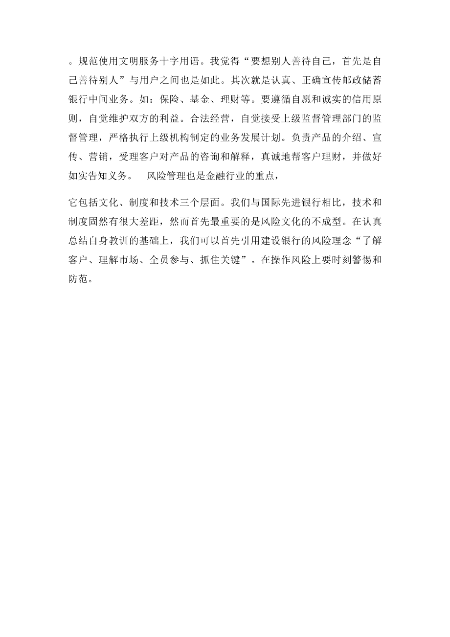 学习《中国邮政银行省分行工作会议精神》的心得体会.docx_第3页