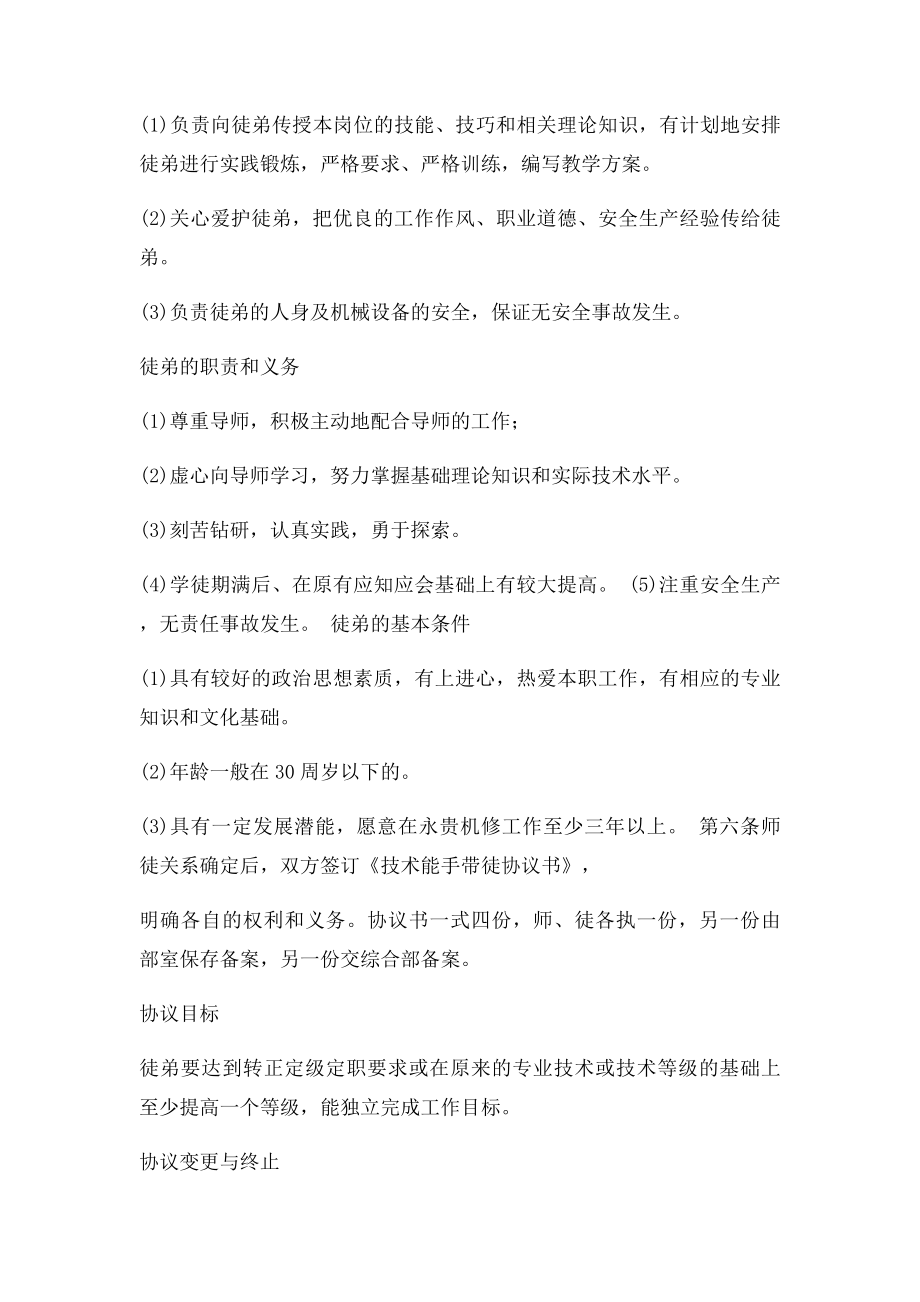 导师带徒活动实施办法的通知.docx_第2页