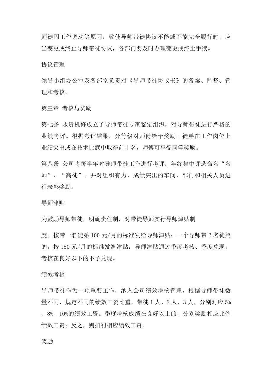 导师带徒活动实施办法的通知.docx_第3页