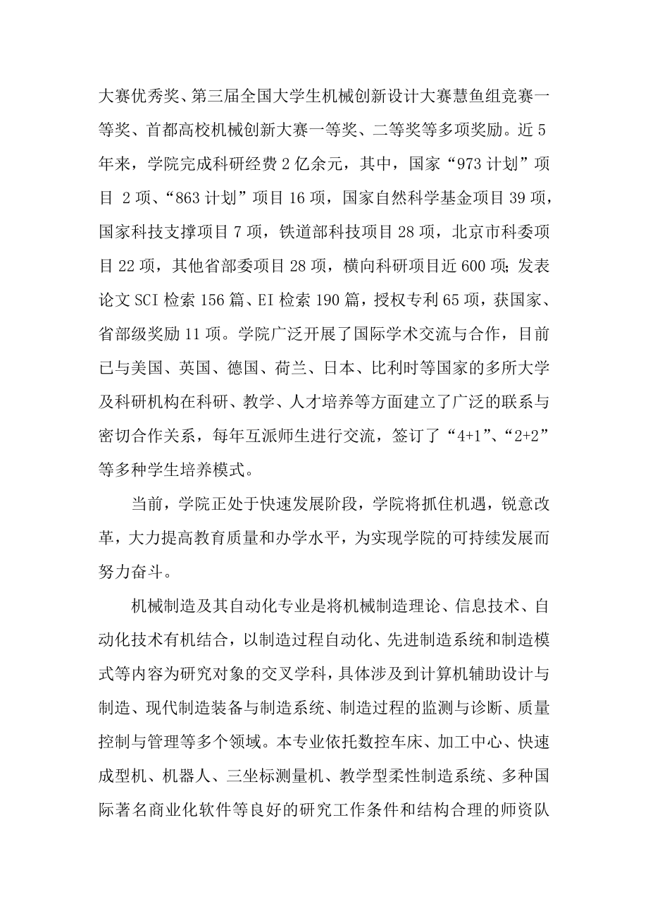 北京交通大学考研辅导盛世清北北京交通大学机械与电.doc_第3页