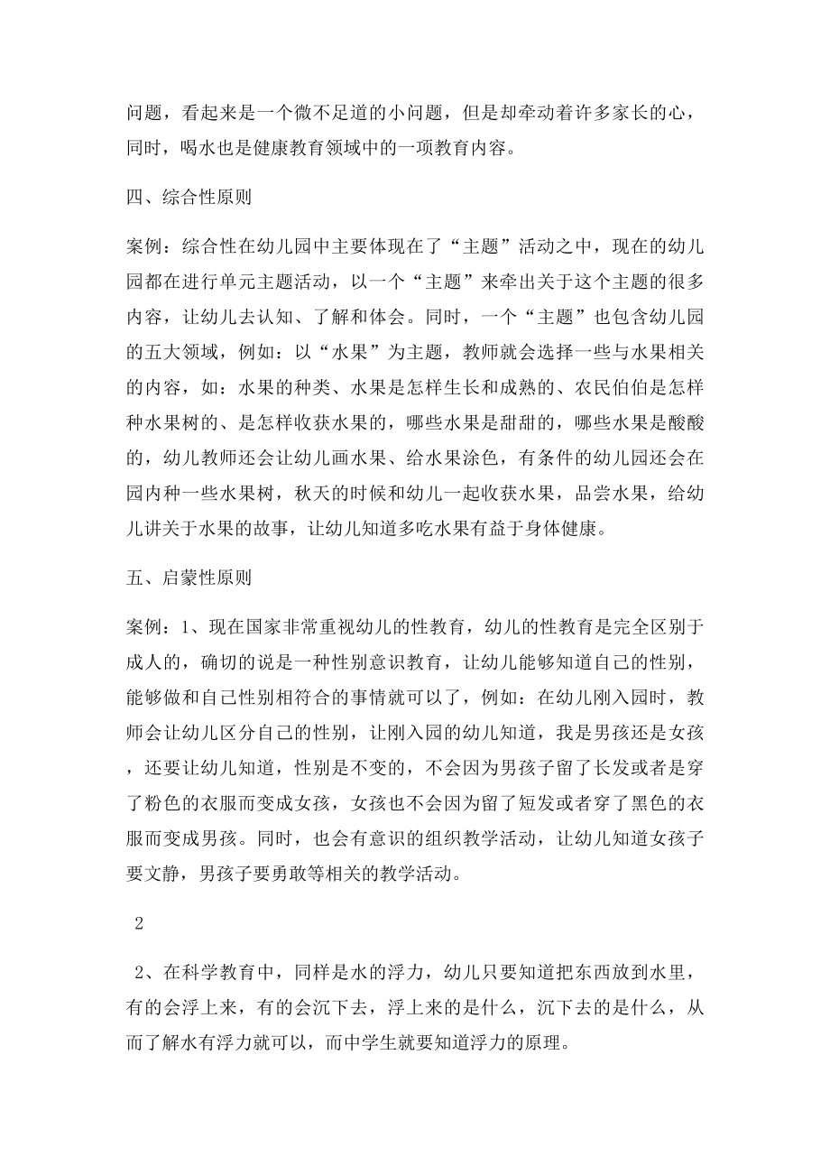 学前教育原则举例.docx_第3页