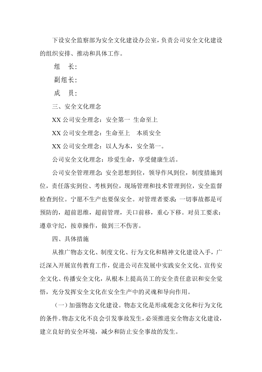 公司安全文化建设实施方案.doc_第2页