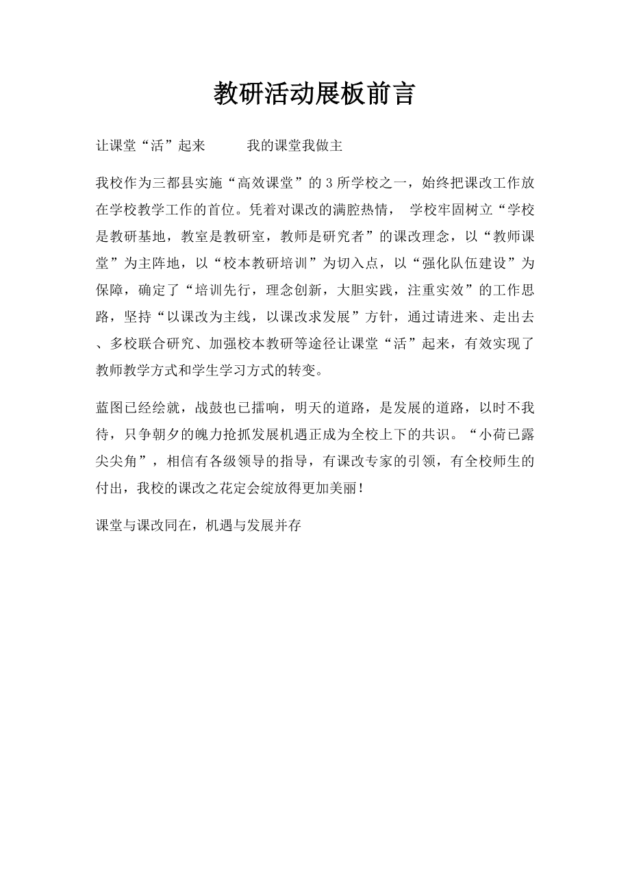 教研活动展板前言.docx_第1页