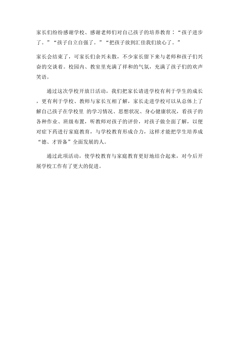 家长开放日活动记录(1).docx_第2页