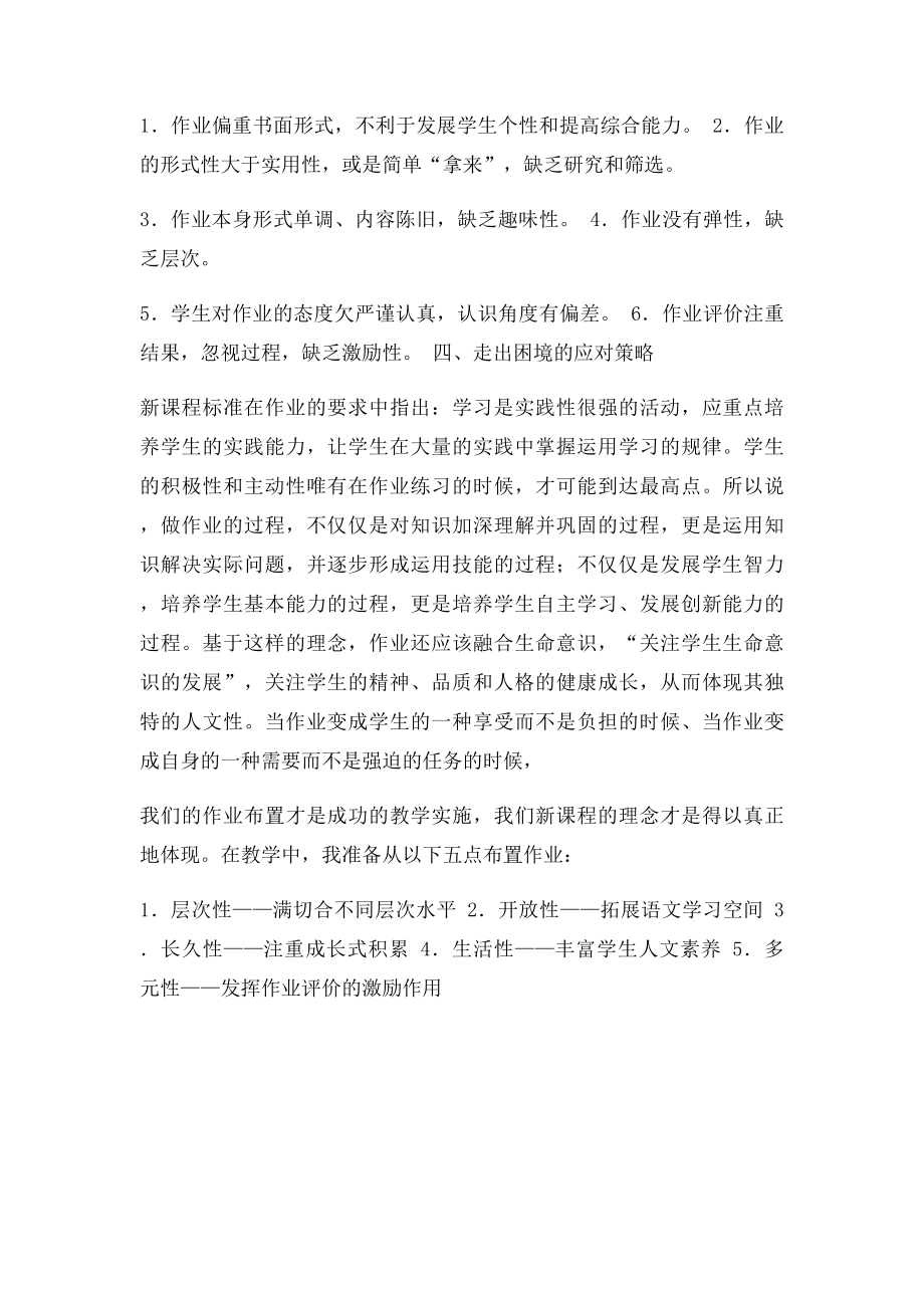 学生作业情况调查问卷的分析报告.docx_第3页