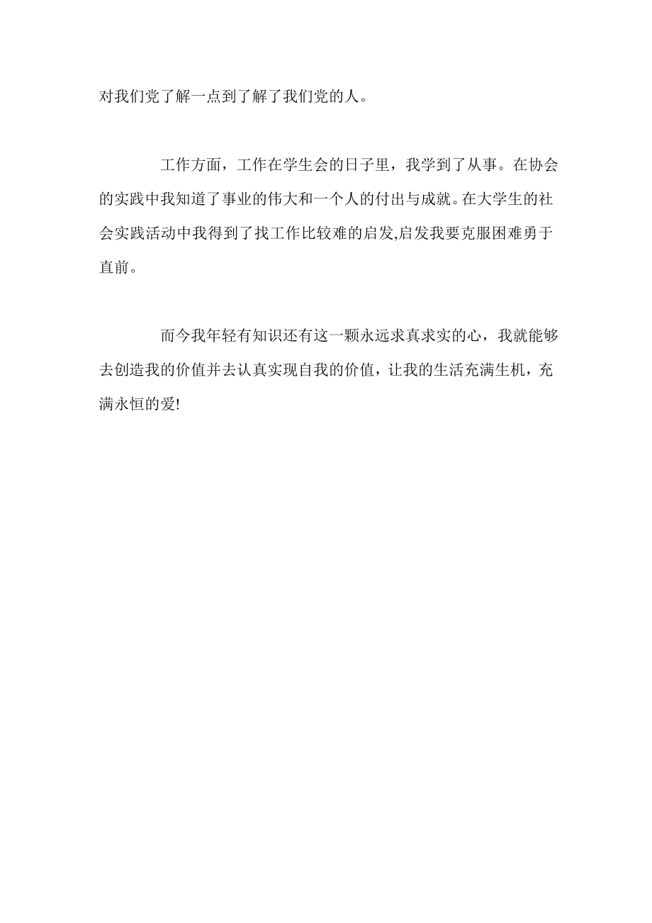 职业技术学院大学毕业生自我鉴定.doc_第2页