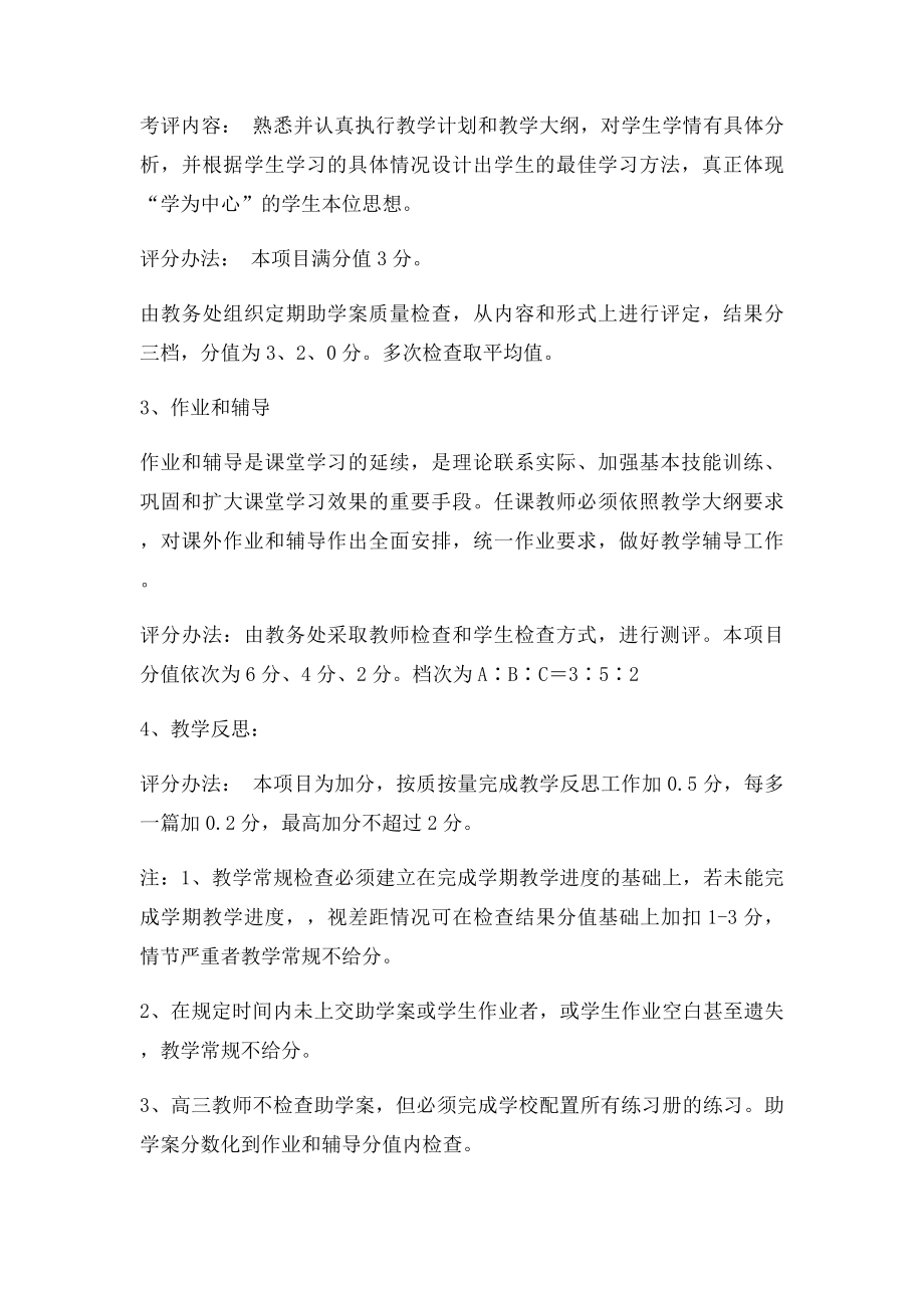 学校教师工作量化考核管理办法.docx_第2页