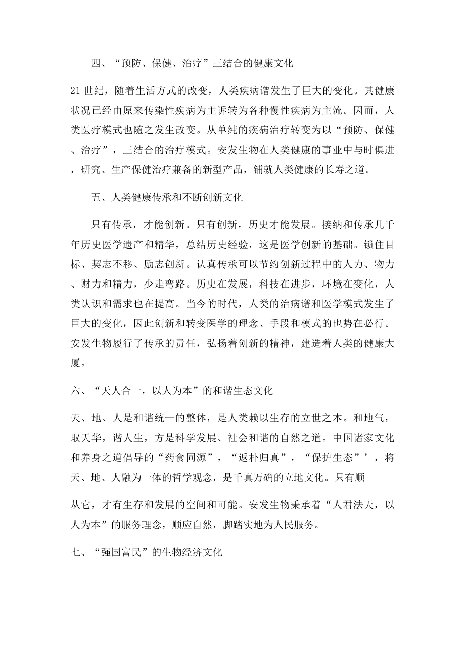 安发大文化.docx_第2页