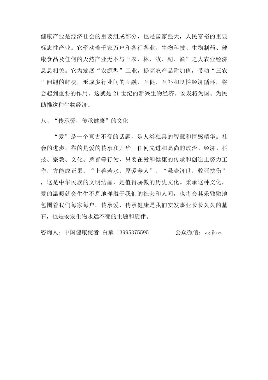 安发大文化.docx_第3页