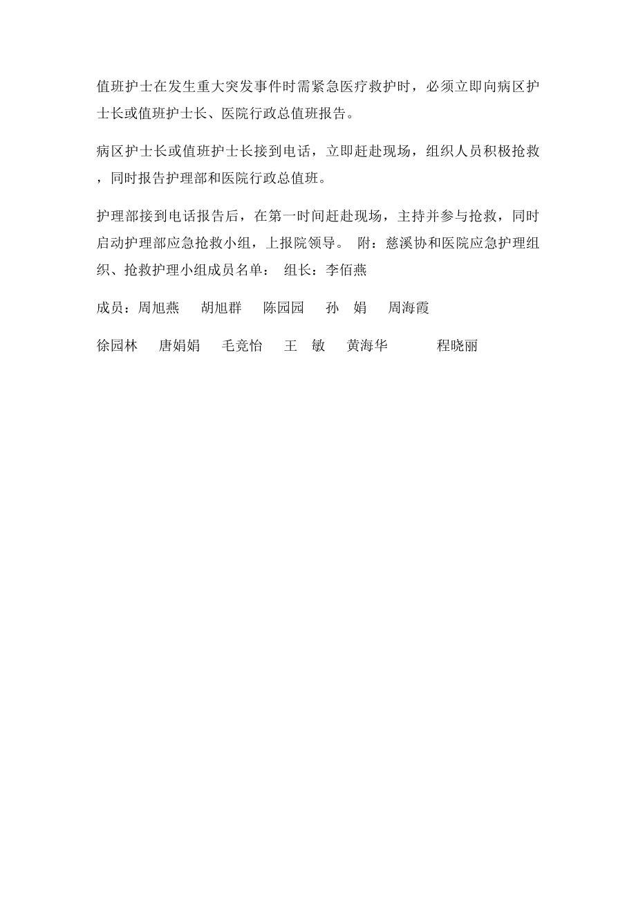 护理人员紧急调配方案.docx_第2页