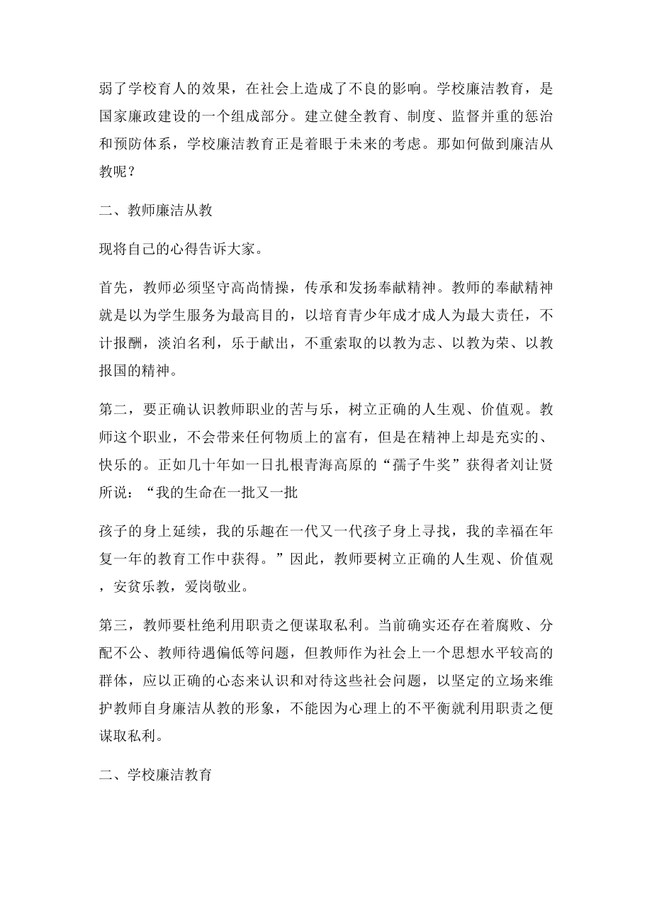 教师廉洁教育心得体会.docx_第2页