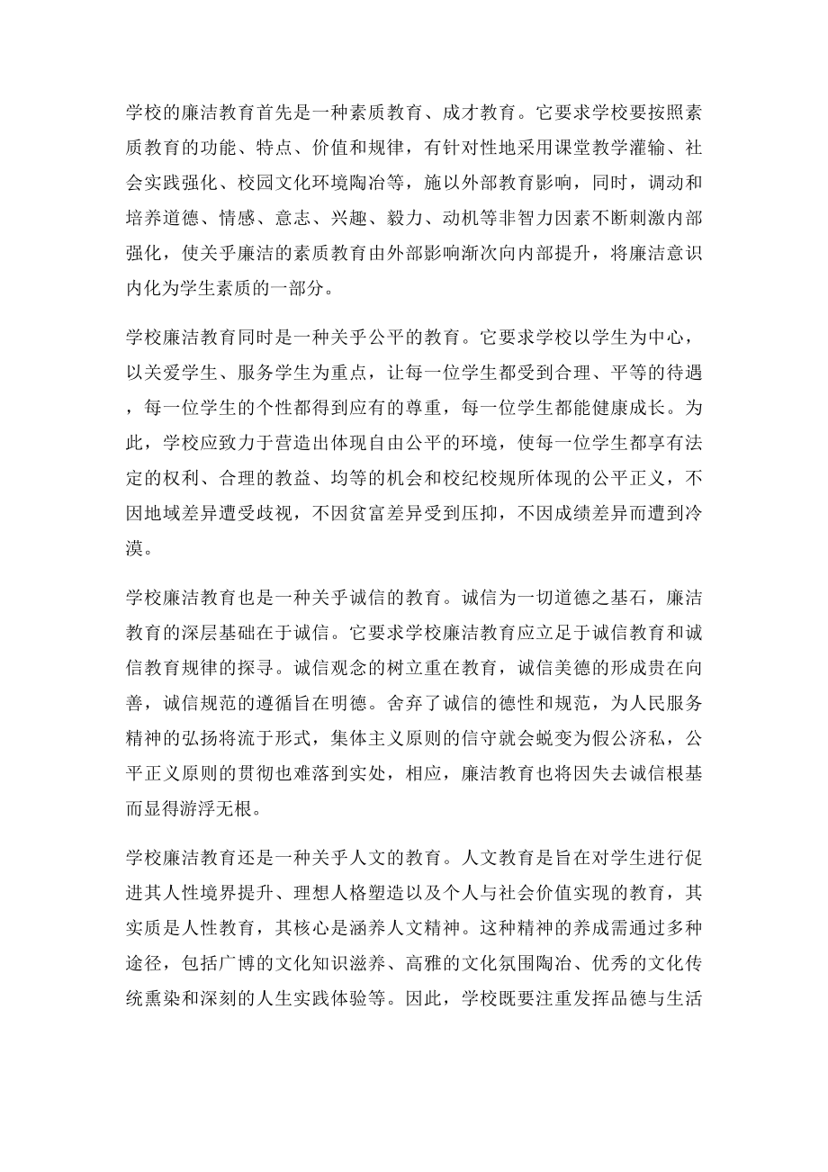 教师廉洁教育心得体会.docx_第3页