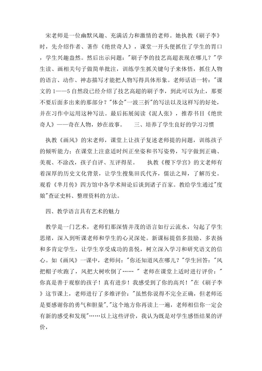 教师赴北京学习心得体会.docx_第2页