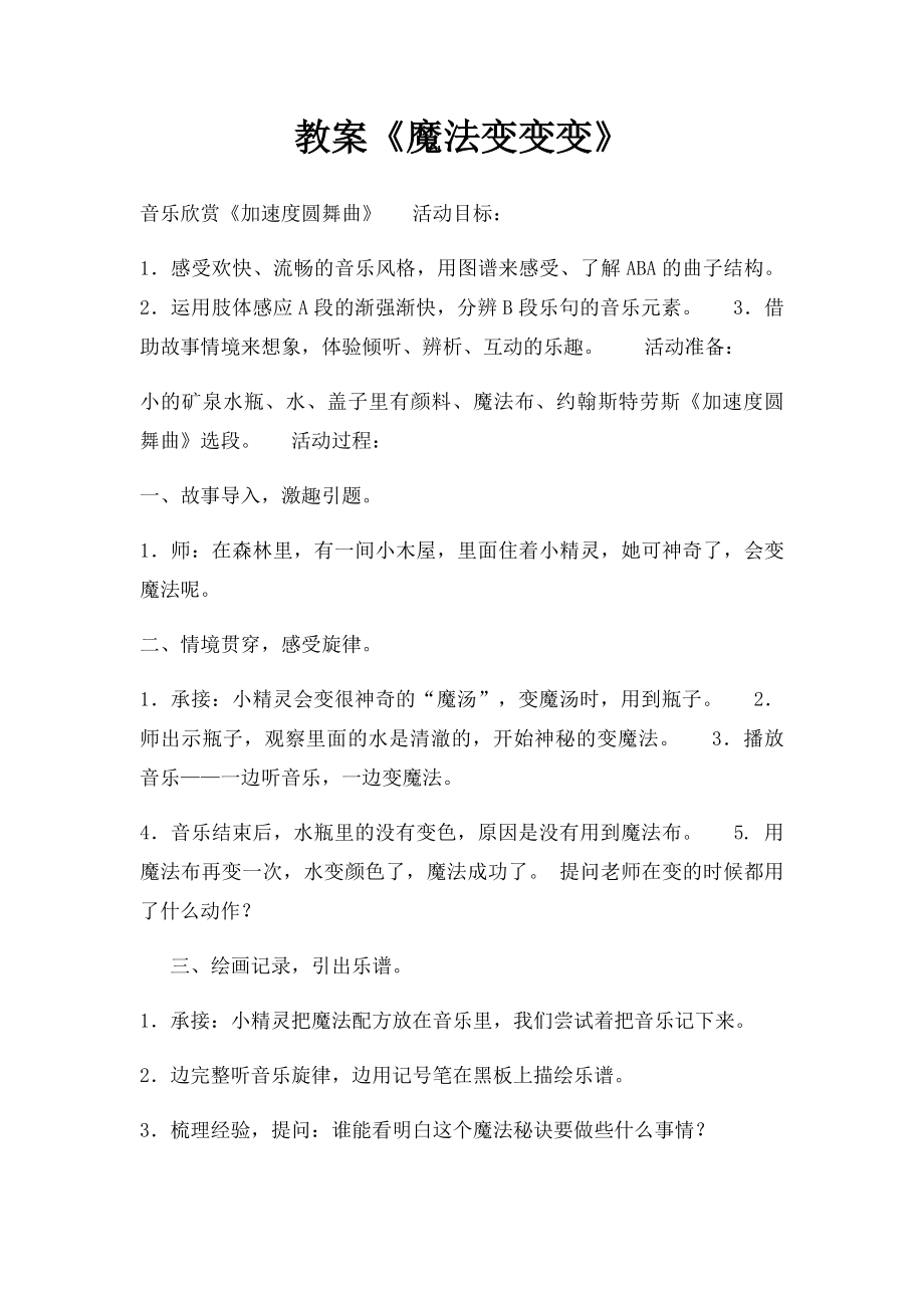 教案《魔法变变变》.docx_第1页