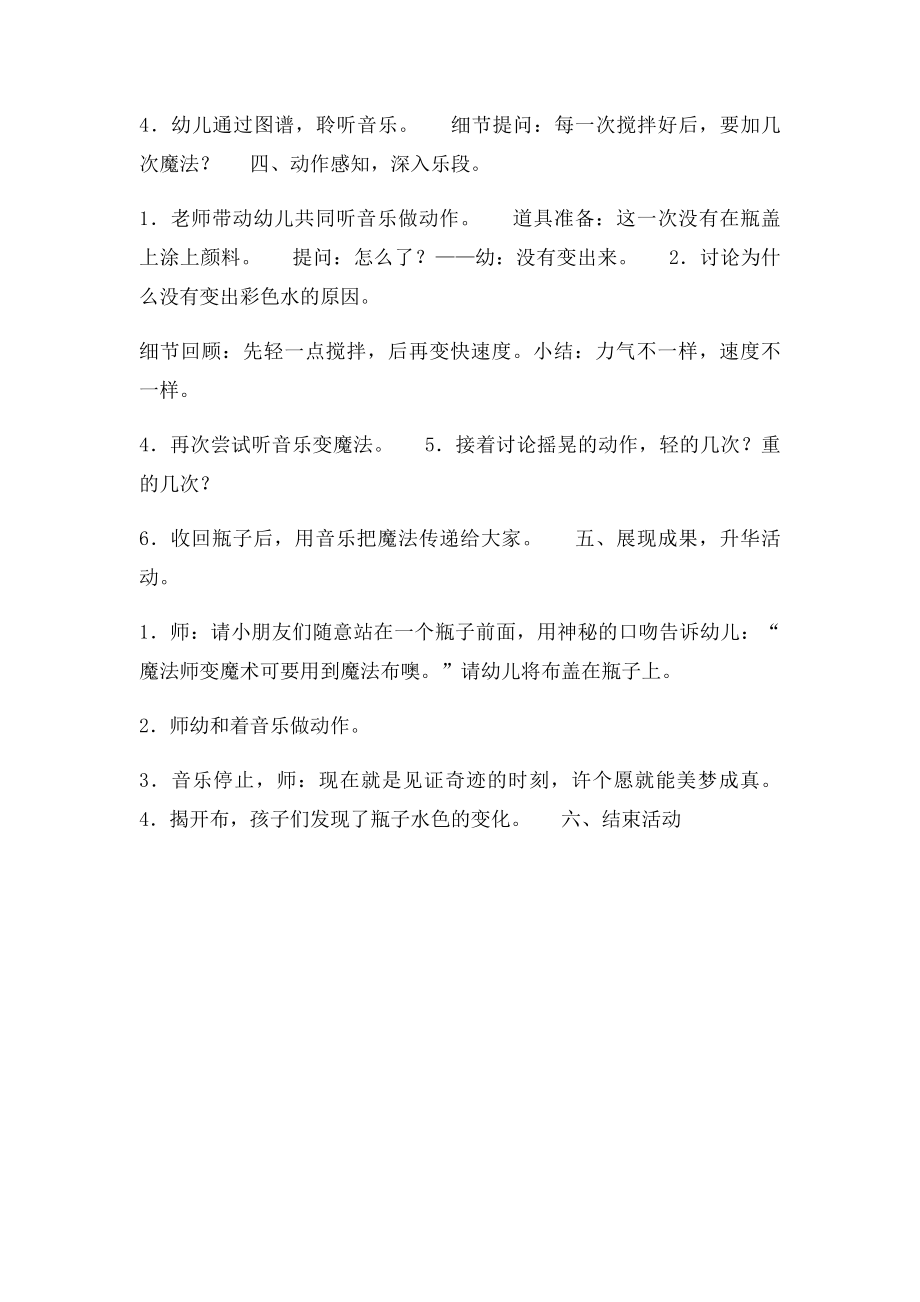 教案《魔法变变变》.docx_第2页