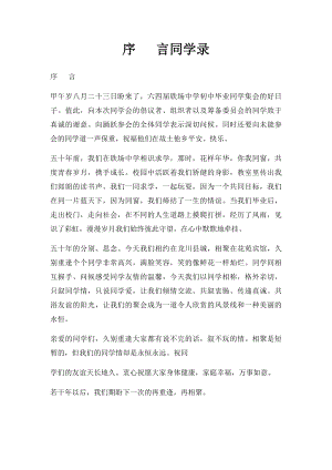 序 言同学录.docx