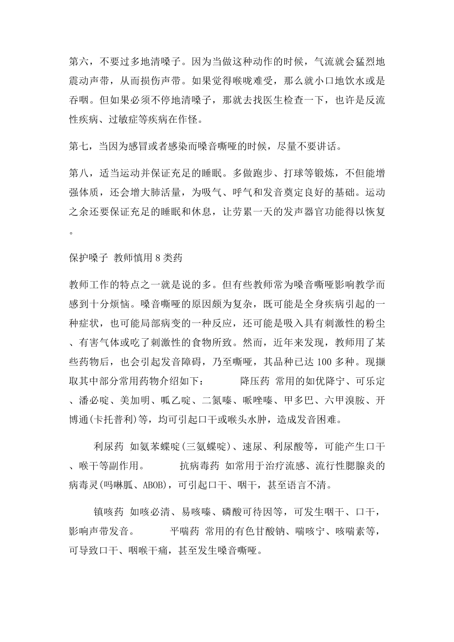 教师最易患的职业病是咽喉病.docx_第2页